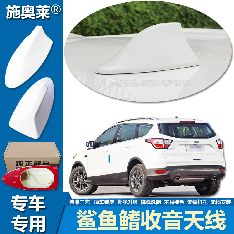 适用13至20款福特翼虎鲨鱼鳍天线汽车装饰车顶改装收音机信号接收