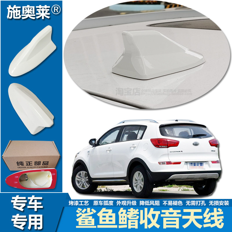 适用10至16款起亚智跑鲨鱼鳍天线车顶改装升级车用收音机信号接收