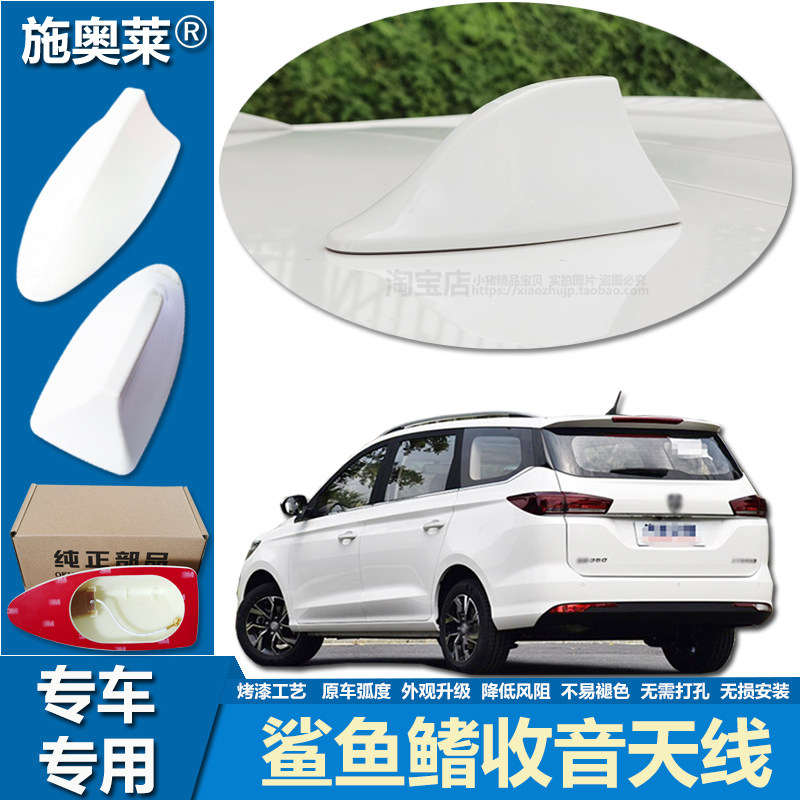 适用18至22款宝骏360鲨鱼鳍天线DIY车顶装饰改装车用收音信号接收