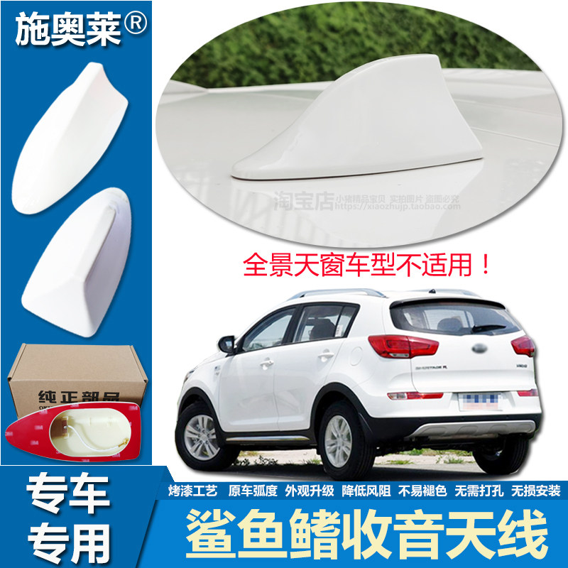 适用10至16款起亚智跑鲨鱼鳍天线汽车装饰车顶改装收音机信号接收