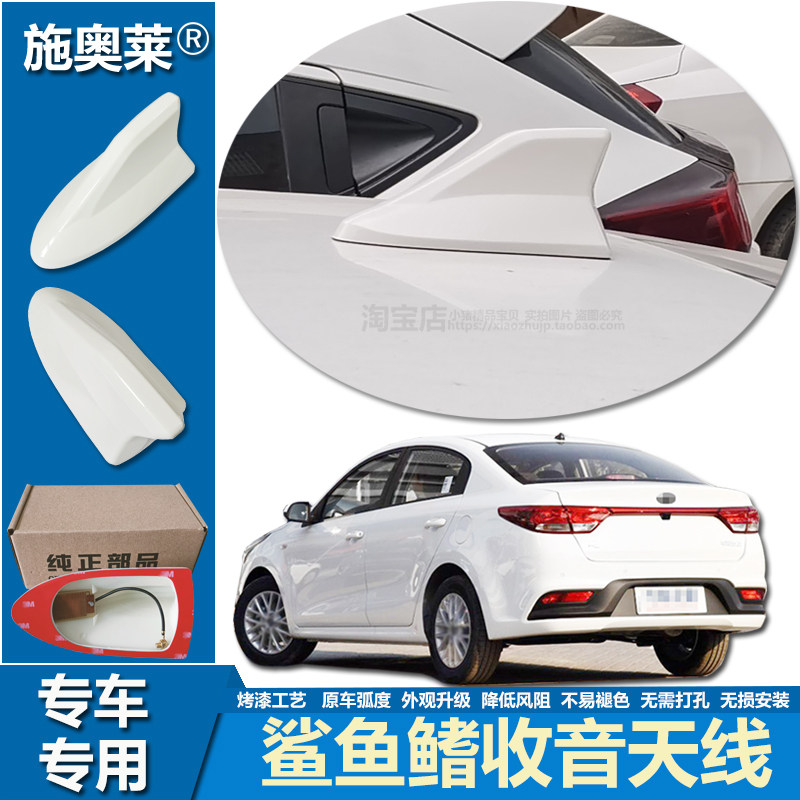 适用11至20款起亚K2鲨鱼鳍天线汽车装饰车顶改装车用收音信号接收