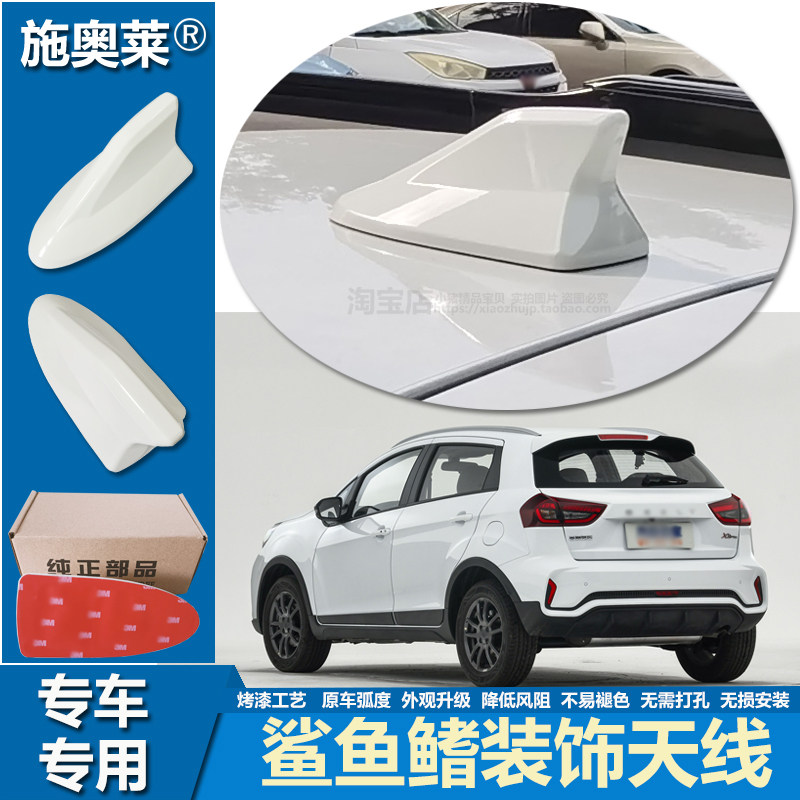 适用远景X3X6S1SUV车顶鲨鱼鳍汽车改装升级个性车用烤漆装饰天线
