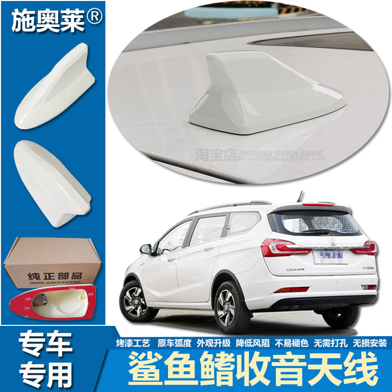 适用16至20款宝骏310W鲨鱼鳍车顶改装升级装饰车用收音机接收天线