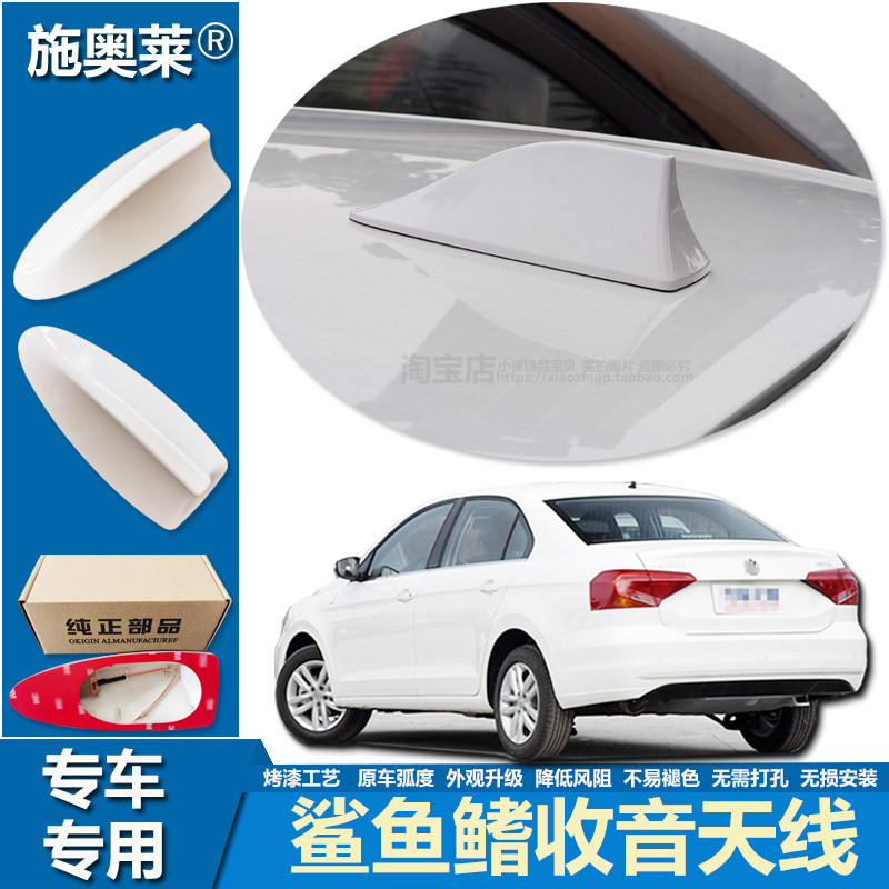适用13至23款大众捷达波罗鲨鱼鳍天线装饰车顶改装收音机信号接收