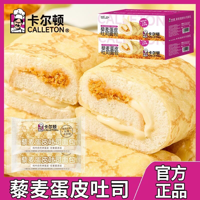 卡尔顿藜麦蛋皮吐司面包肉松沙拉夹心儿童营养早餐零食糕点追剧