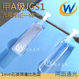 可开票 宜兴晨伟 1mm带塞 旋盖2两面通光胶比色皿 焊接密封