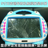 适用YEGAIE元 吉瑞9寸儿童早教机显示内屏幕7寸宝宝故事机触摸外屏