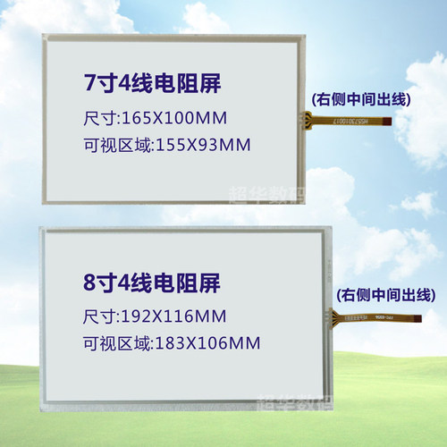 飞歌车载导航仪电阻手写屏