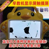 7寸蓝宝贝大黄鸭儿童视频早教机显示液晶屏幕9寸内屏触摸屏外屏