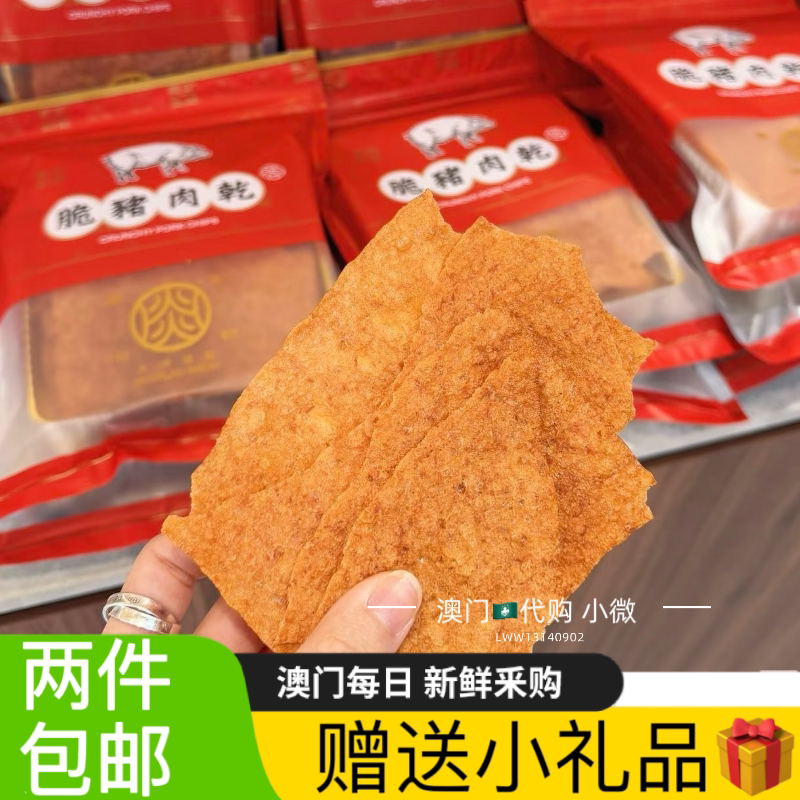 澳门代购 香记肉干 厚烧原块猪肉脯澳门手信特产 休闲零食伴手礼