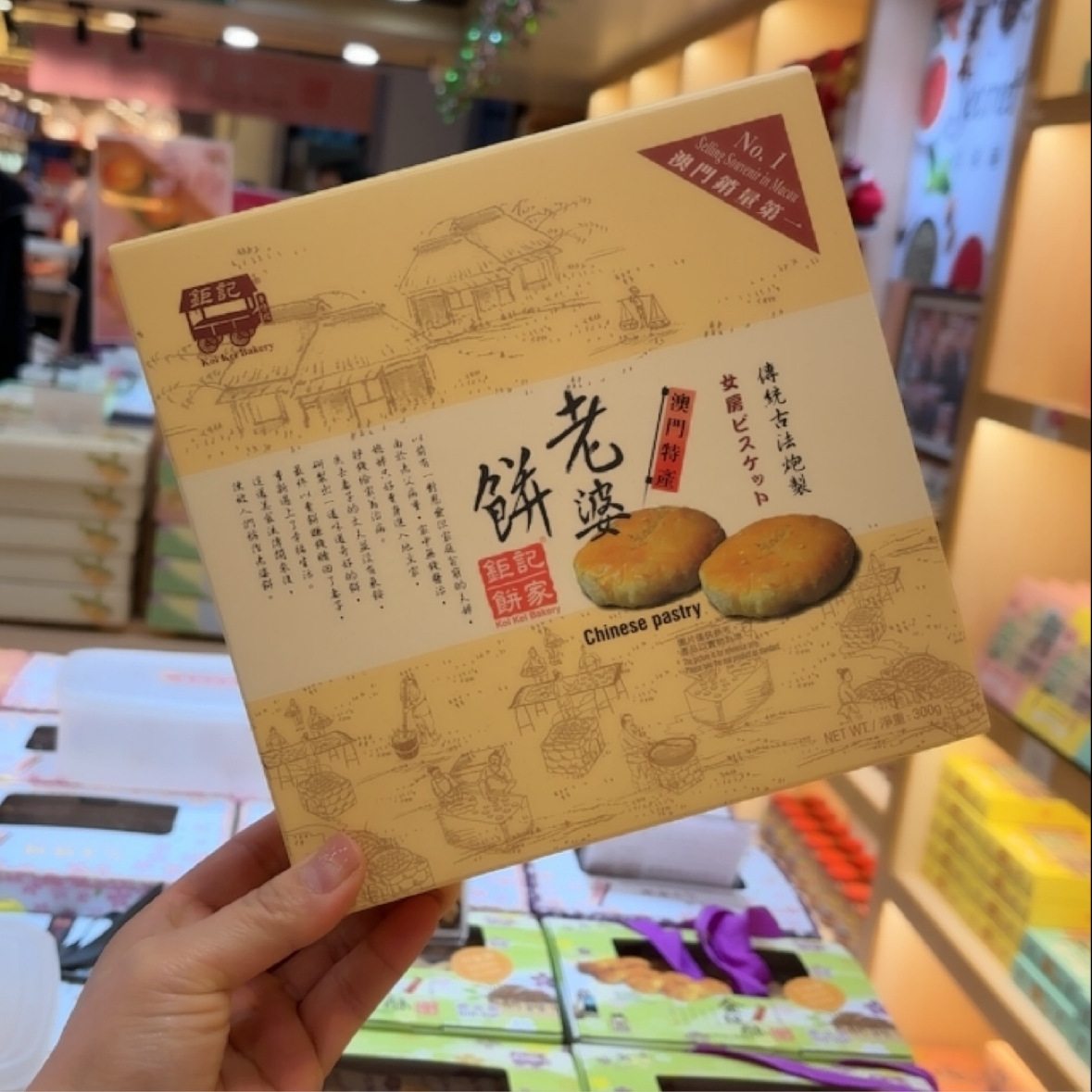 澳门钜记手信特产老婆饼老公饼传统手工糕点手信大礼包送礼盒