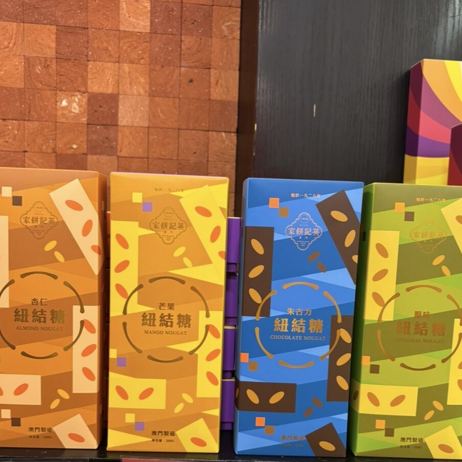 澳门特产 英记饼家 手工杏仁花生芒果朱古力牛轧糖 200g