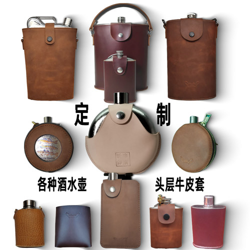 纯钛酒壶不锈钢水壶车钥匙牛皮筒