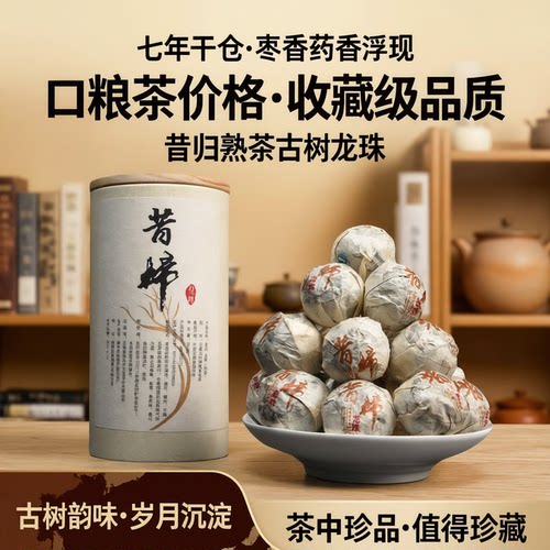 5年陈放昔归普洱茶熟茶菌香浓郁