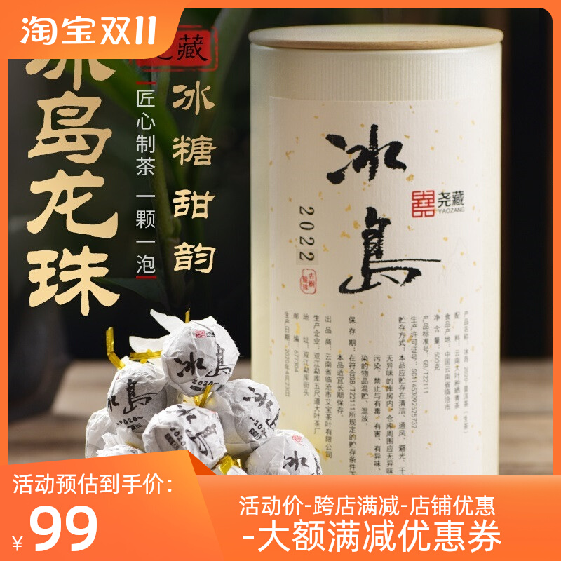 普洱生茶龙珠冰岛古树茶普洱茶球生普茶叶粒装小沱茶老生饼茶头春