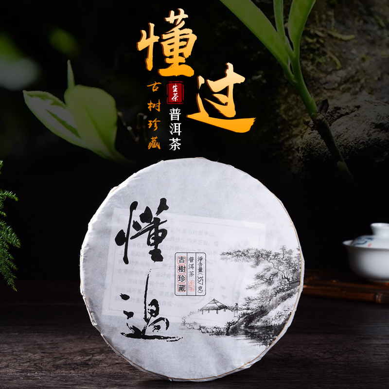 普洱茶饼 普洱茶生茶饼 特级 正品 云南普洱懂过百年古树纯料357g