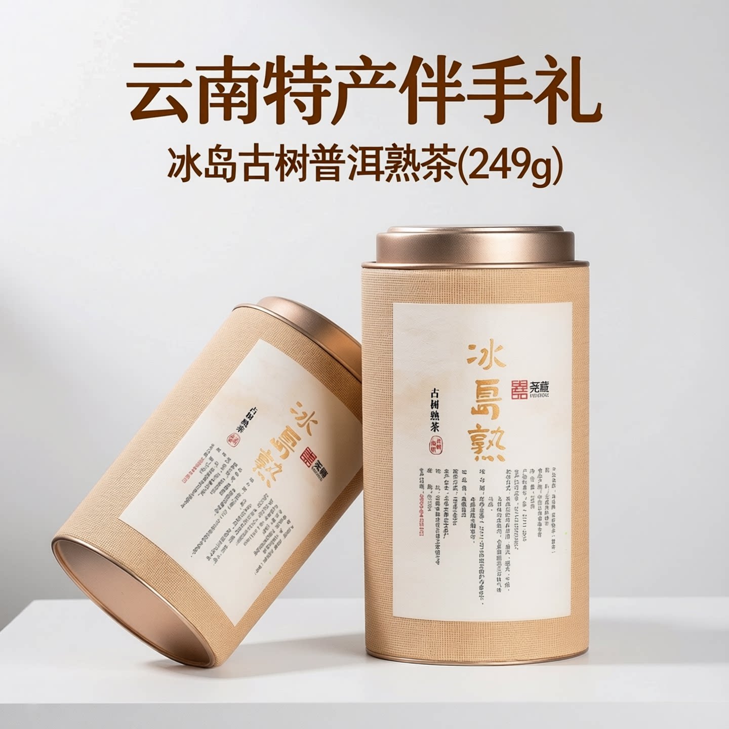 冰岛普洱茶熟茶散茶古树普洱散装熟茶正品茶叶云南特产礼盒装礼品