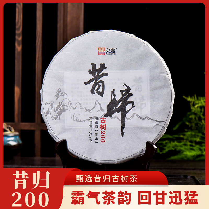 昔归古树普洱茶生茶正品