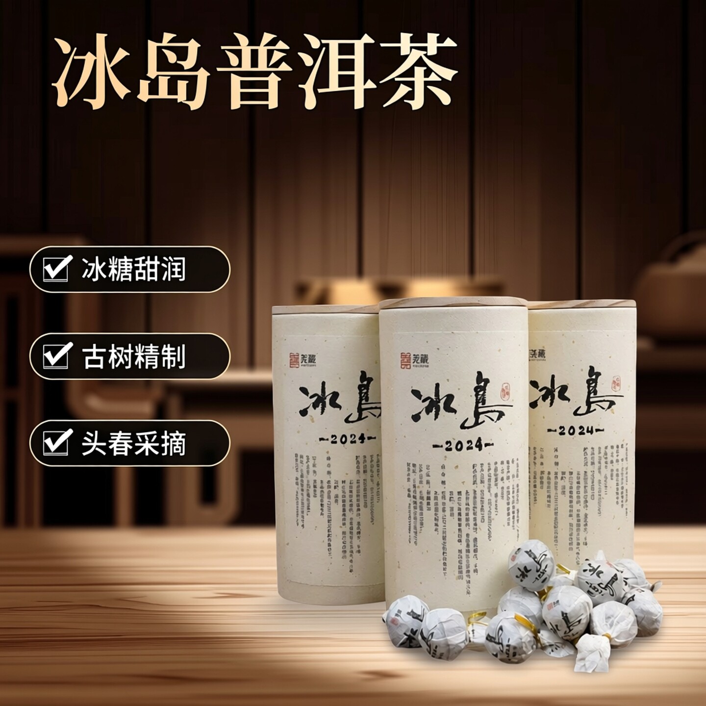 冰岛普洱生茶龙珠古树浓浓花果香图片