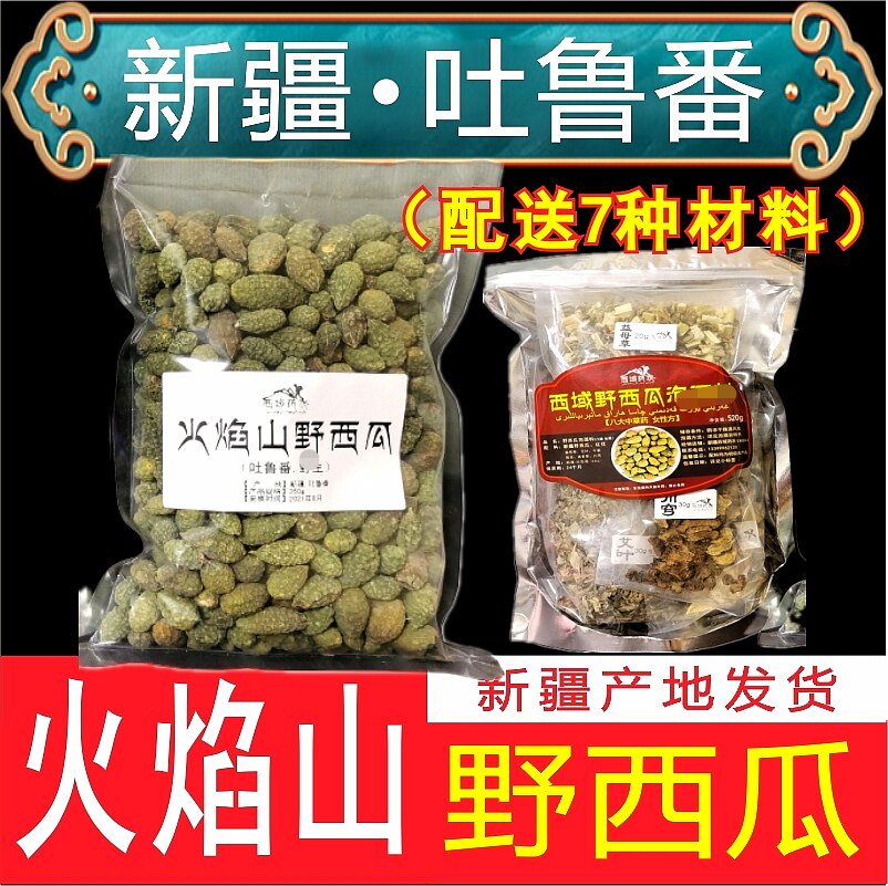 新疆野西瓜特产580g正品小西瓜泡酒料野生中药材腰腿关节腰椎肩颈