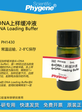 6×DNA上样缓冲液 6×DNA Loading Buffe DNA电泳 PH1430 PHYGENE
