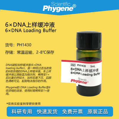 6×DNA上样缓冲液DNA电泳Phygene