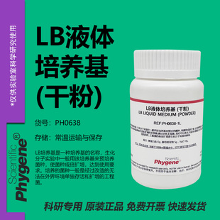 LB液体培养基 (干粉) 1L 细菌培养肉汤 科研专用 PH0638 PHYGENE