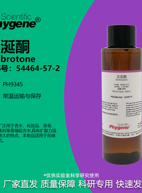 龙涎酮 Ambrotone 90% CAS号：54464-57-2 定香剂香料 科研试剂