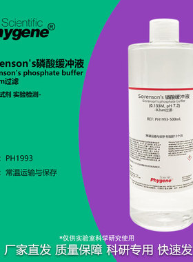 Sorenson's磷酸缓冲液 索伦森氏缓冲液 实验试剂 0.2um过滤 500mL