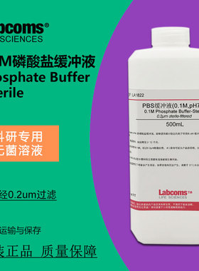 0.1M PBS磷酸盐缓冲液 pH7.4 无菌溶液 实验专用 pH6.8 可定制