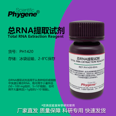 总RNA提取试剂科研专用