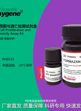 MTT细胞增殖及细胞毒性检测试剂盒 MTT Assay [PH0533 PHYGENE]