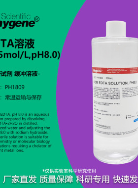 0.5M EDTA溶液 pH8.0 无菌 0.5mol/L [PH1809 PHYGENE]
