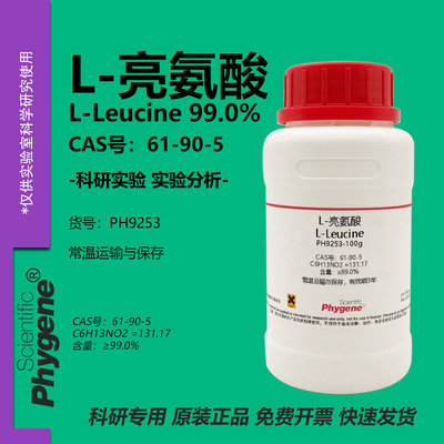 phygene试剂L-亮氨酸实验专用