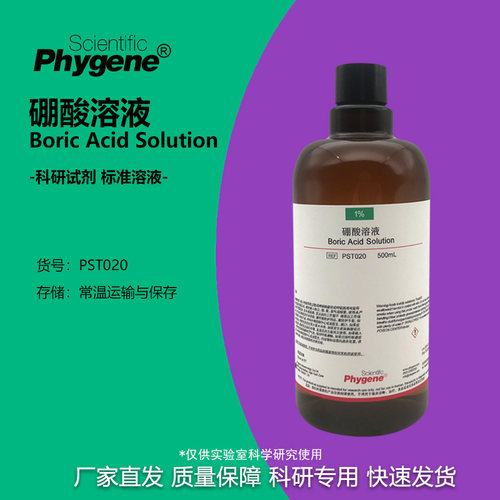 1%2%3%硼酸溶液实验试剂