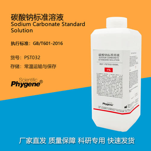 碳酸钠标准溶液na2co3500ml