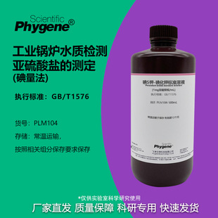 亚硫酸盐测定 碘量法 锅炉水检测 碘S钾-碘化钾标准溶液 GB/T1576