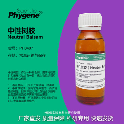 中性树胶NeutralBalsam