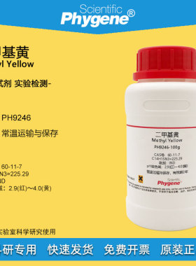 二甲基黄试剂溶剂黄2指示剂IND脂肪点滴试验酸碱指示液实验 100g