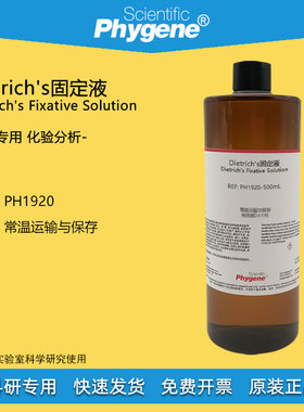 Dietrich's固定液 幼虫标本组织固定液 500mL [PH1920 PHYGENE]