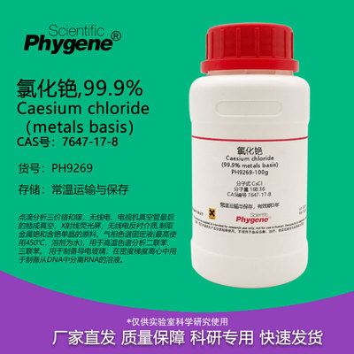 实验试剂氯化铯CAS7647-17-8
