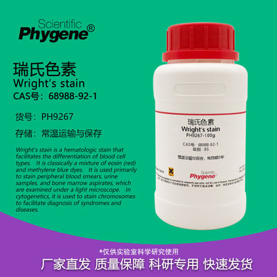 瑞氏色素Phygene生物染色剂
