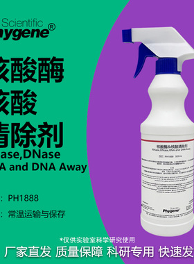 核酸酶/核酸清除剂 RNase,DNase,RNA and DNA Away 实验 500mL