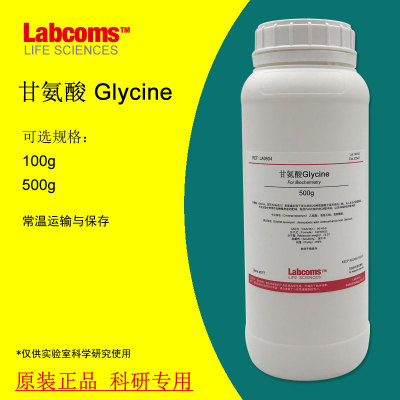 甘氨酸 试剂 Glycine 乙氨酸 氨基乙酸安吉醋酸可开票 实验专用