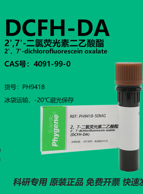 2,7-二氯二氢荧光素二乙酸酯 97% 4091-99-0 ROS荧光探针 DCFH-DA