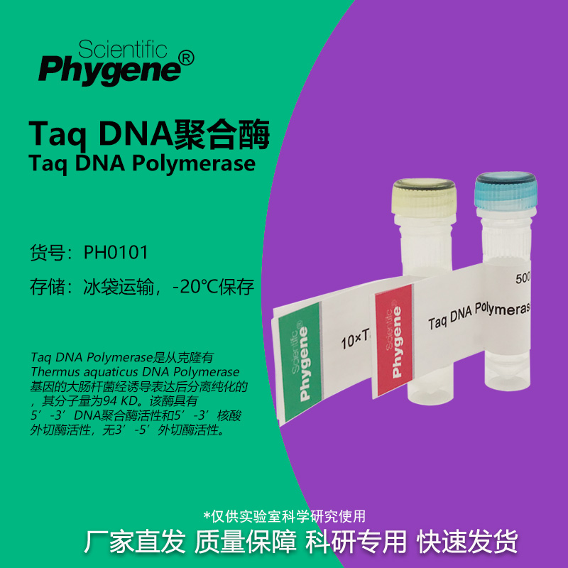 TaqDNA聚合酶科研专用