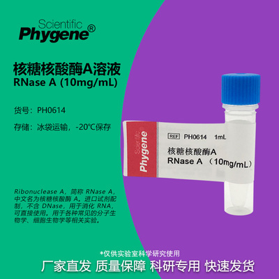 核糖核酸酶A科研专用