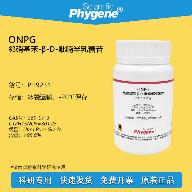 ONPG科研试剂Phygene半乳糖苷