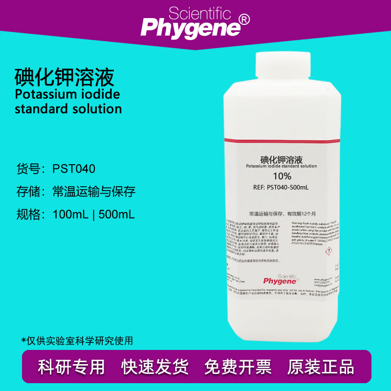 碘化钾溶液 饱和碘化钾 1%-10% 金属测定 科研实验专用 500mL