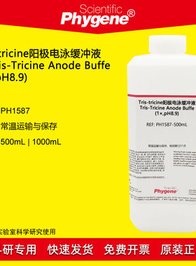 Tris-tricine阳极电泳缓冲液(1×,pH8.9) 500mL [PH1587 PHYGENE]